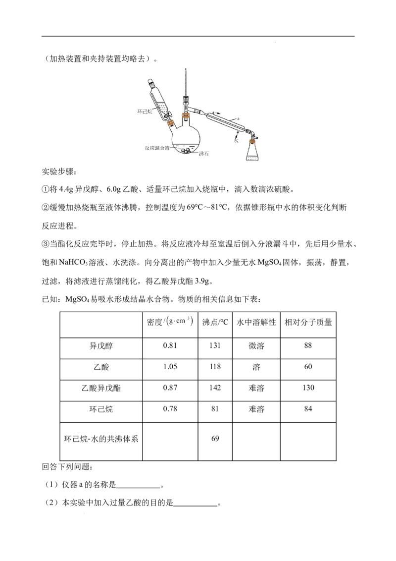 四川省绵阳外国语学校2024-2025学年高二下学期期末模拟考试化学试题_2025年6月_250630四川省绵阳外国语学校2024-2025学年高二下学期期末模拟考试试题