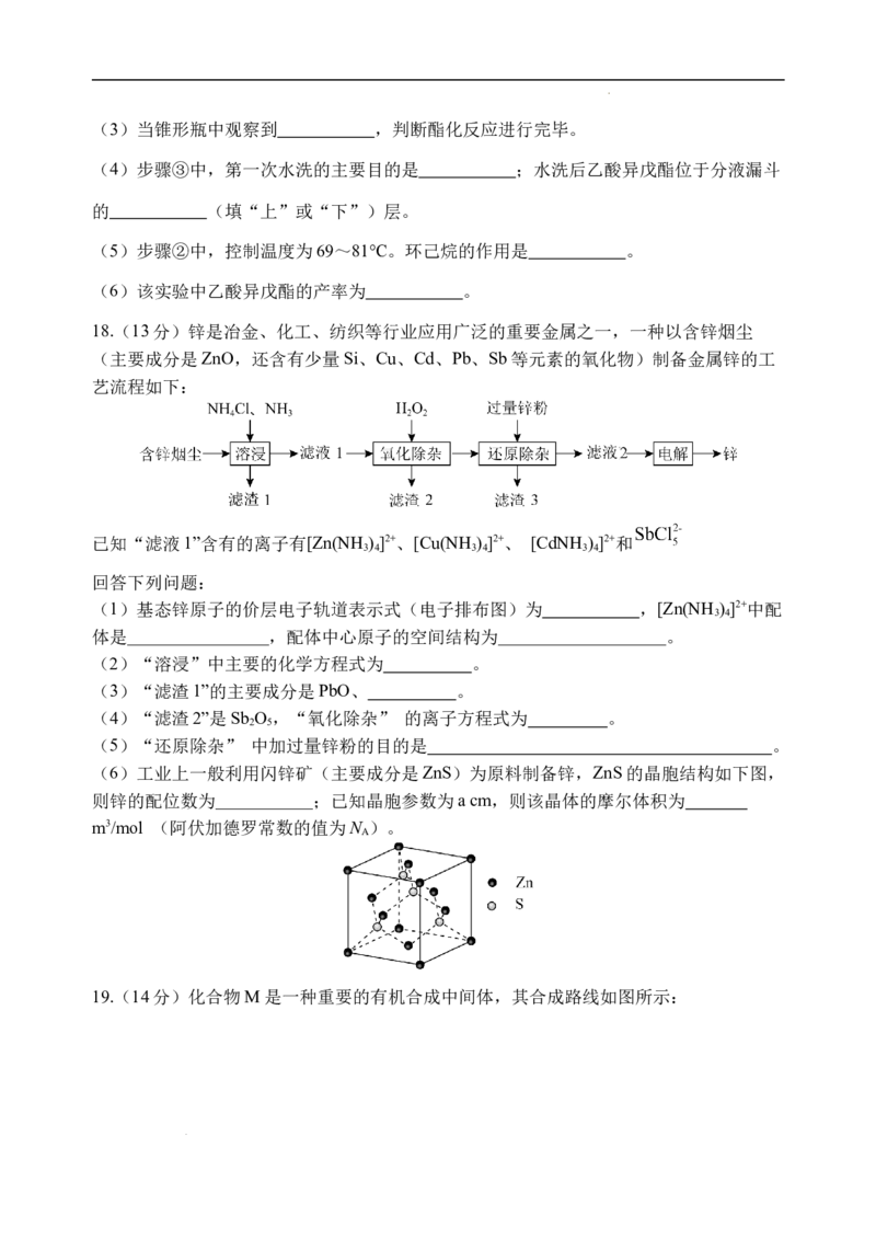 四川省绵阳外国语学校2024-2025学年高二下学期期末模拟考试化学试题_2025年6月_250630四川省绵阳外国语学校2024-2025学年高二下学期期末模拟考试试题