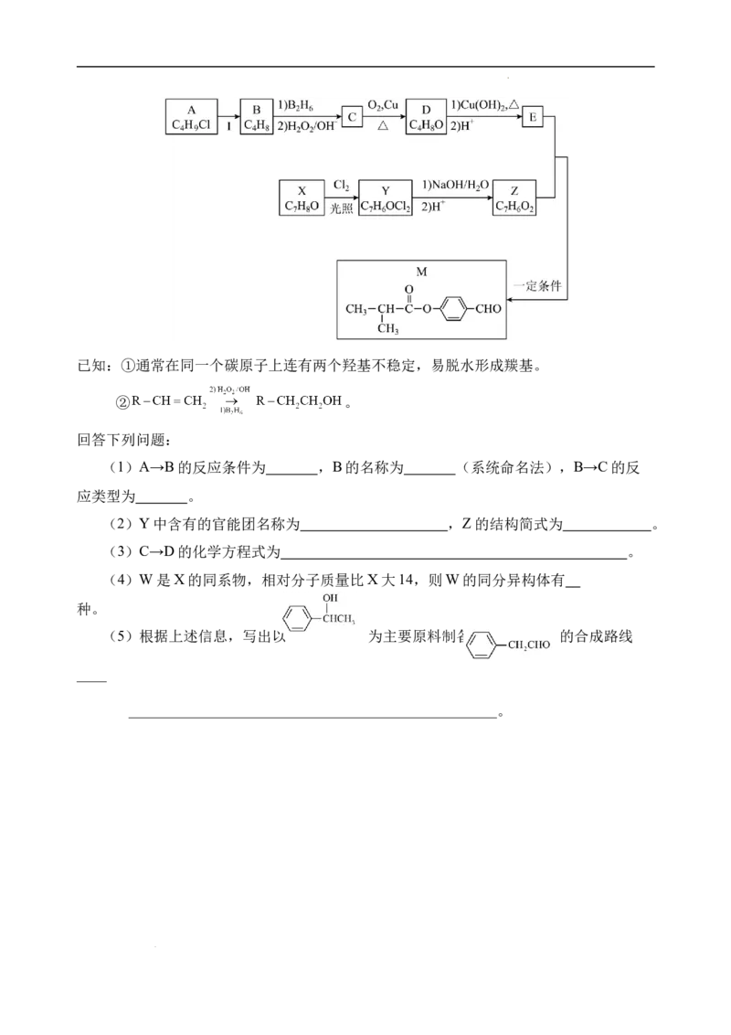 四川省绵阳外国语学校2024-2025学年高二下学期期末模拟考试化学试题_2025年6月_250630四川省绵阳外国语学校2024-2025学年高二下学期期末模拟考试试题