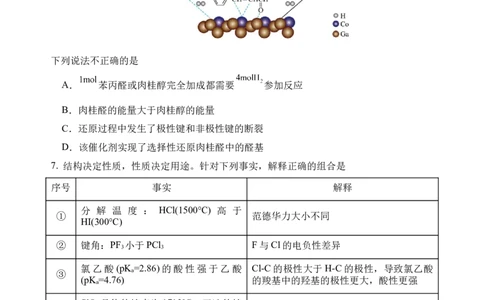 四川省绵阳外国语学校2024-2025学年高二下学期期末模拟考试化学试题_2025年6月_250630四川省绵阳外国语学校2024-2025学年高二下学期期末模拟考试试题