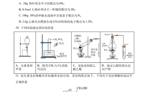 四川省绵阳外国语学校2024-2025学年高二下学期期末模拟考试化学试题_2025年6月_250630四川省绵阳外国语学校2024-2025学年高二下学期期末模拟考试试题