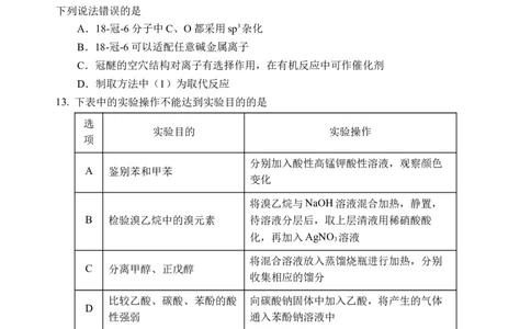 四川省绵阳外国语学校2024-2025学年高二下学期期末模拟考试化学试题_2025年6月_250630四川省绵阳外国语学校2024-2025学年高二下学期期末模拟考试试题