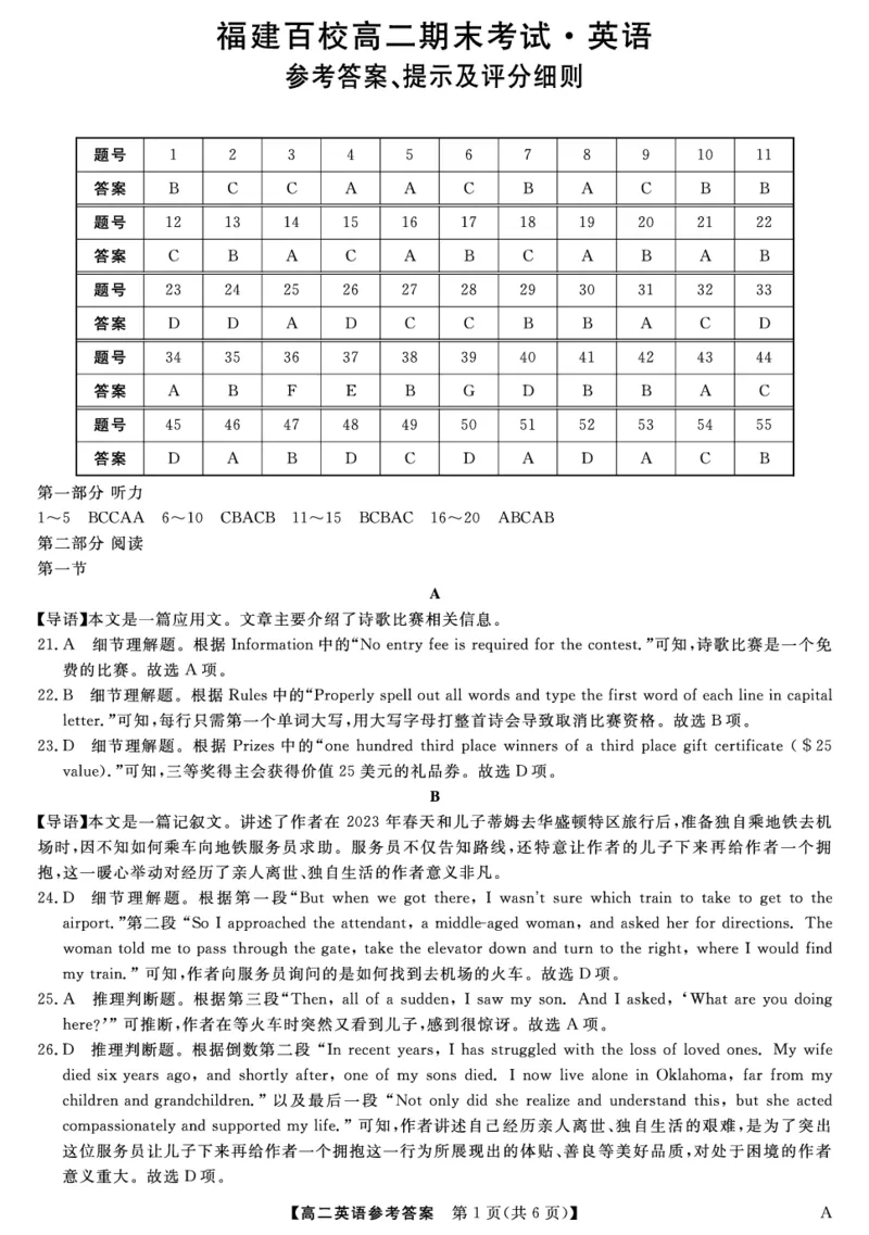 25029B-英语DA-A_2025年7月_250715福建省百校2024-2025学年高二下学期期末联考（全科）_答案