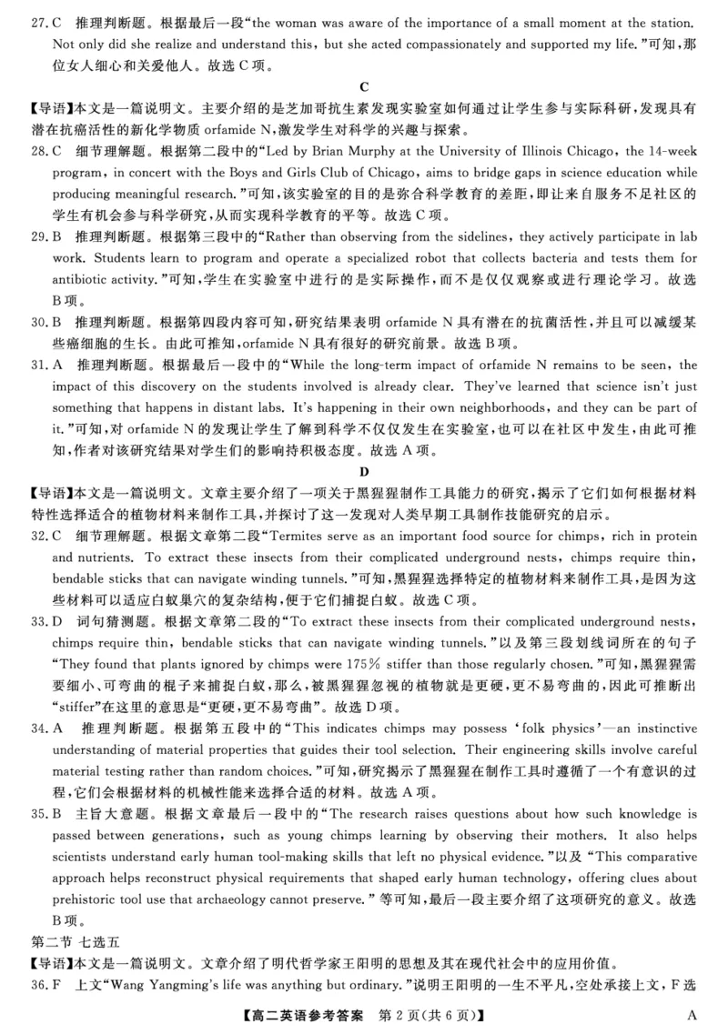 25029B-英语DA-A_2025年7月_250715福建省百校2024-2025学年高二下学期期末联考（全科）_答案