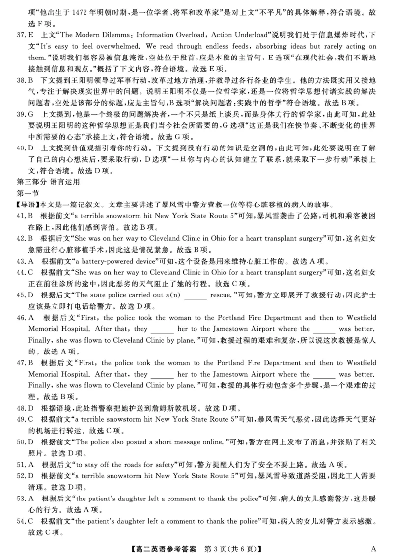 25029B-英语DA-A_2025年7月_250715福建省百校2024-2025学年高二下学期期末联考（全科）_答案