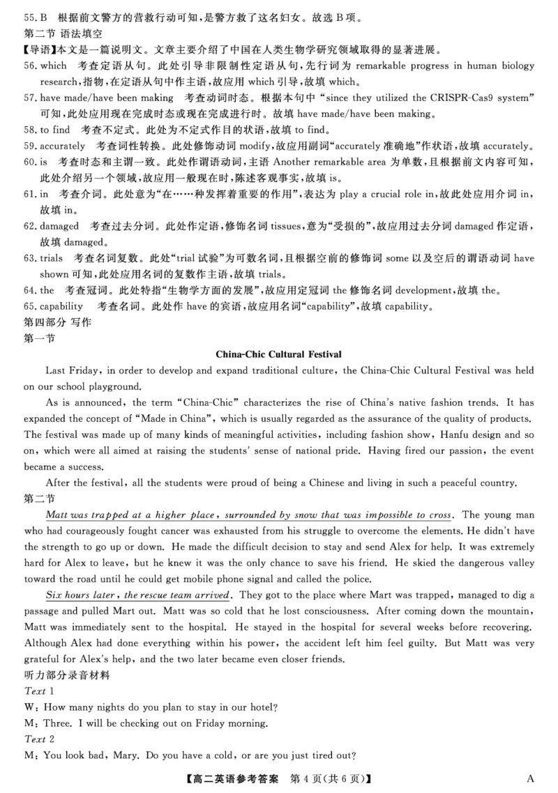 25029B-英语DA-A_2025年7月_250715福建省百校2024-2025学年高二下学期期末联考（全科）_答案