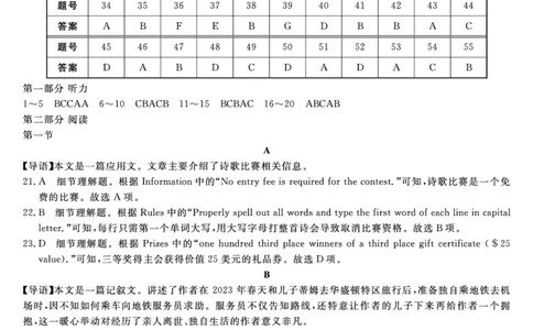 25029B-英语DA-A_2025年7月_250715福建省百校2024-2025学年高二下学期期末联考（全科）_答案