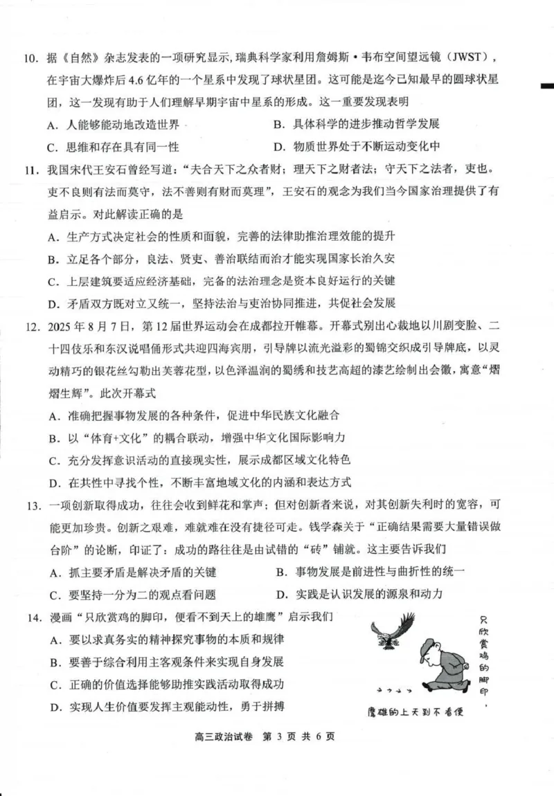 无锡市2025年秋学期高三期中教学质量调研测试政治_251108江苏省无锡市2025年秋学期高三期中教学质量调研测试（全科）_江苏省无锡市2025-2026学年高三上学期期中教学质量调研测试语文