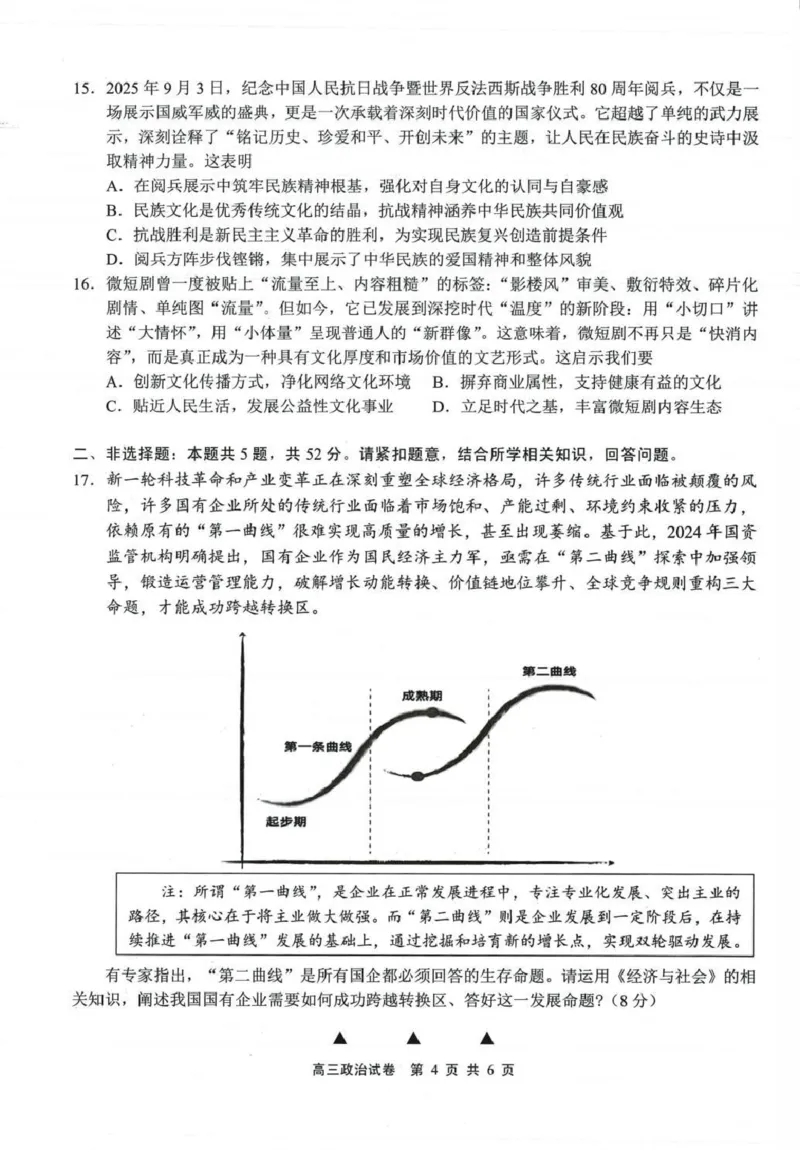 无锡市2025年秋学期高三期中教学质量调研测试政治_251108江苏省无锡市2025年秋学期高三期中教学质量调研测试（全科）_江苏省无锡市2025-2026学年高三上学期期中教学质量调研测试语文