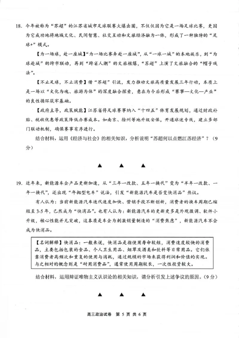 无锡市2025年秋学期高三期中教学质量调研测试政治_251108江苏省无锡市2025年秋学期高三期中教学质量调研测试（全科）_江苏省无锡市2025-2026学年高三上学期期中教学质量调研测试语文