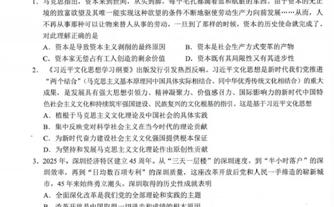 无锡市2025年秋学期高三期中教学质量调研测试政治_251108江苏省无锡市2025年秋学期高三期中教学质量调研测试（全科）_江苏省无锡市2025-2026学年高三上学期期中教学质量调研测试语文