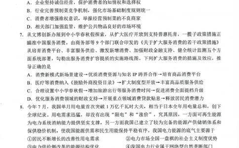 无锡市2025年秋学期高三期中教学质量调研测试政治_251108江苏省无锡市2025年秋学期高三期中教学质量调研测试（全科）_江苏省无锡市2025-2026学年高三上学期期中教学质量调研测试语文