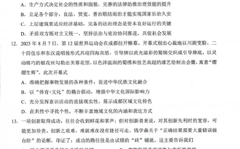 无锡市2025年秋学期高三期中教学质量调研测试政治_251108江苏省无锡市2025年秋学期高三期中教学质量调研测试（全科）_江苏省无锡市2025-2026学年高三上学期期中教学质量调研测试语文