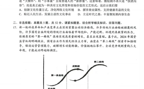 无锡市2025年秋学期高三期中教学质量调研测试政治_251108江苏省无锡市2025年秋学期高三期中教学质量调研测试（全科）_江苏省无锡市2025-2026学年高三上学期期中教学质量调研测试语文