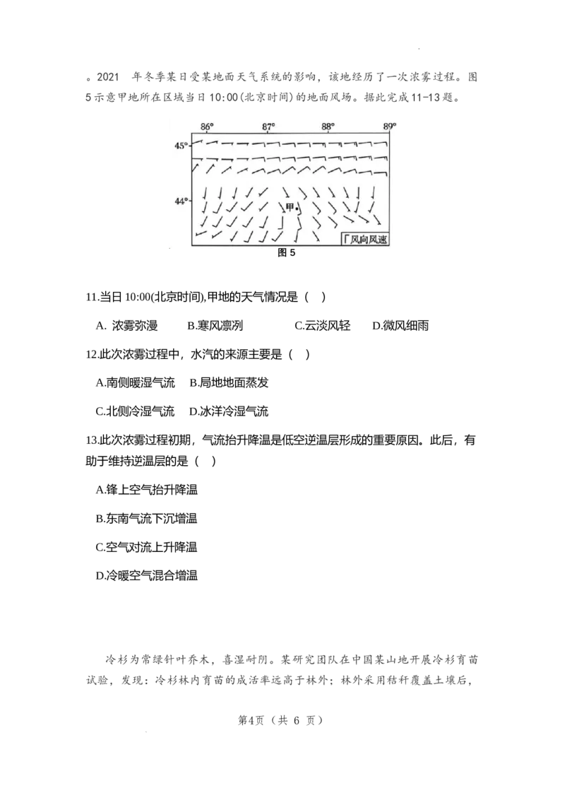 福建省福州第一中学2025-2026学年高三上学期11月期中地理试题（含答案）_251118福建省福州第一中学2025-2026学年高三上学期11月期中（全科）