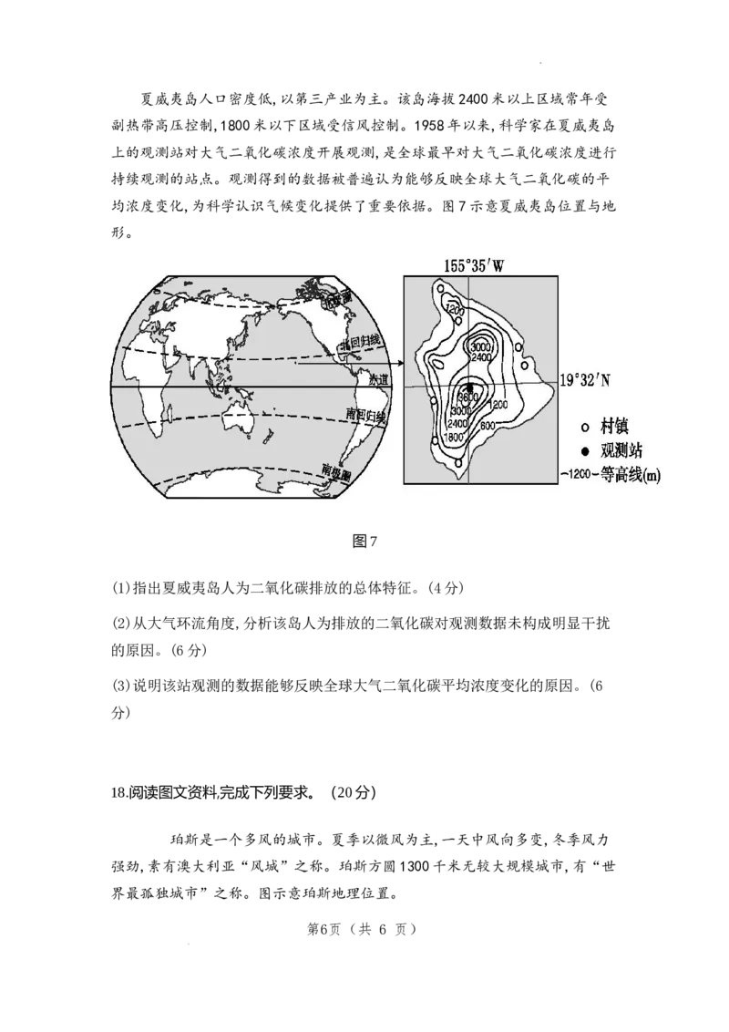 福建省福州第一中学2025-2026学年高三上学期11月期中地理试题（含答案）_251118福建省福州第一中学2025-2026学年高三上学期11月期中（全科）