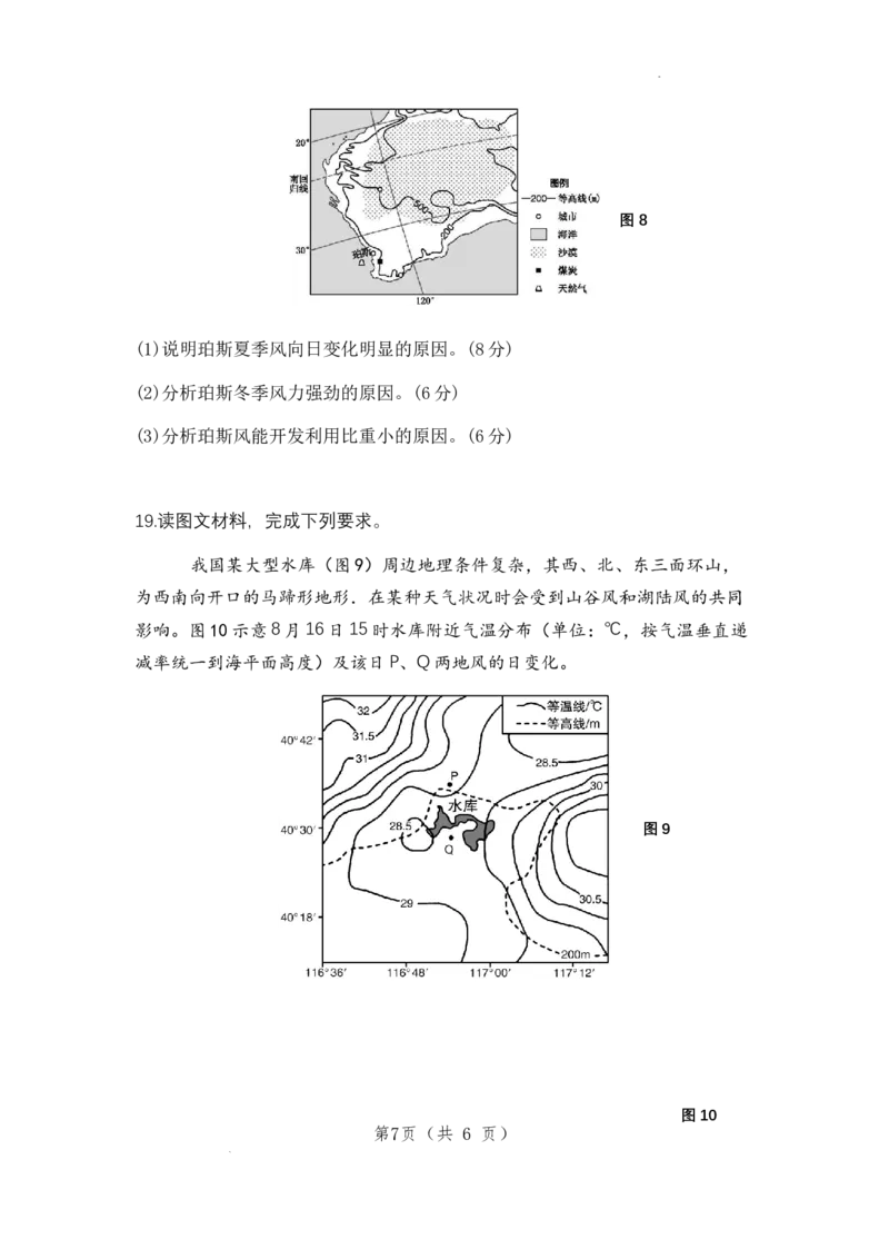 福建省福州第一中学2025-2026学年高三上学期11月期中地理试题（含答案）_251118福建省福州第一中学2025-2026学年高三上学期11月期中（全科）