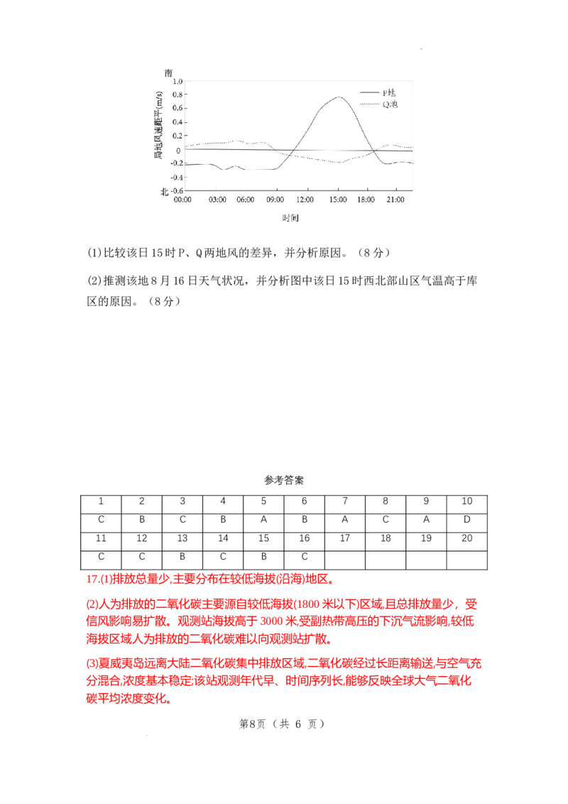 福建省福州第一中学2025-2026学年高三上学期11月期中地理试题（含答案）_251118福建省福州第一中学2025-2026学年高三上学期11月期中（全科）