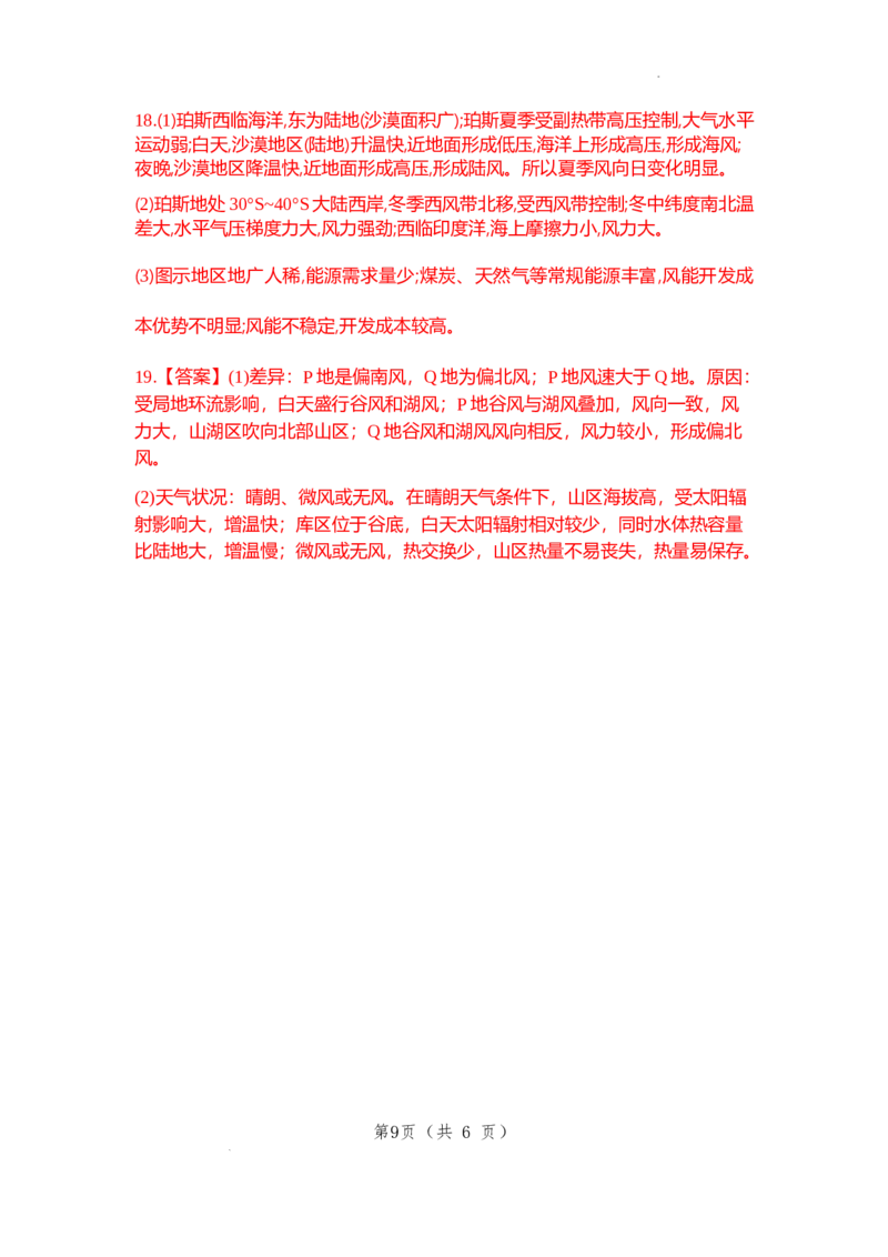 福建省福州第一中学2025-2026学年高三上学期11月期中地理试题（含答案）_251118福建省福州第一中学2025-2026学年高三上学期11月期中（全科）