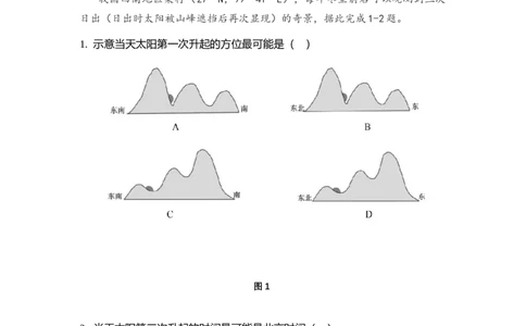 福建省福州第一中学2025-2026学年高三上学期11月期中地理试题（含答案）_251118福建省福州第一中学2025-2026学年高三上学期11月期中（全科）