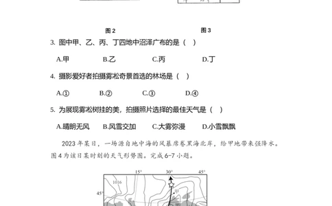 福建省福州第一中学2025-2026学年高三上学期11月期中地理试题（含答案）_251118福建省福州第一中学2025-2026学年高三上学期11月期中（全科）