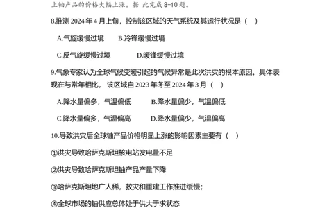 福建省福州第一中学2025-2026学年高三上学期11月期中地理试题（含答案）_251118福建省福州第一中学2025-2026学年高三上学期11月期中（全科）