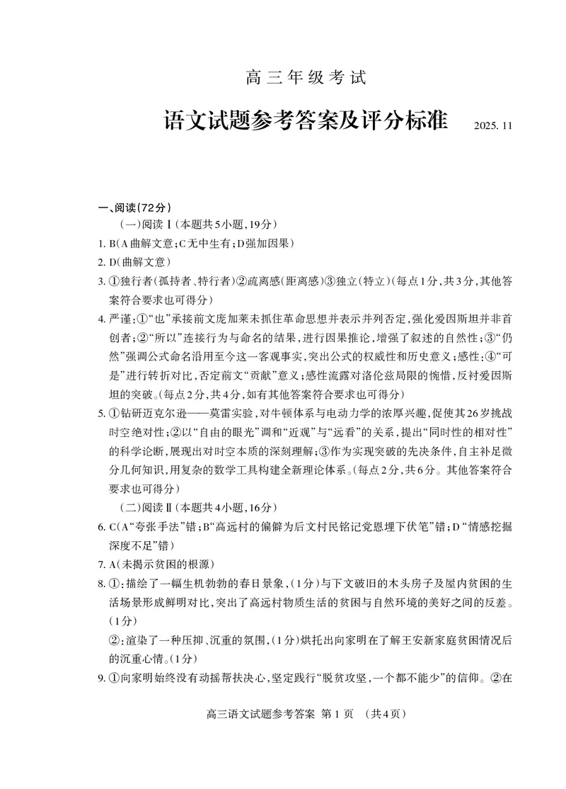 山东省泰安市2026届高三上学期期中考试语文答案_251118山东省泰安市2026届高三上学期期中考试（全科）