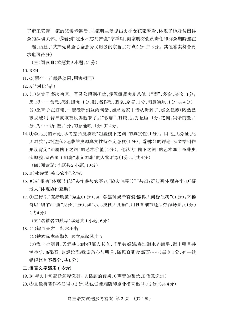 山东省泰安市2026届高三上学期期中考试语文答案_251118山东省泰安市2026届高三上学期期中考试（全科）