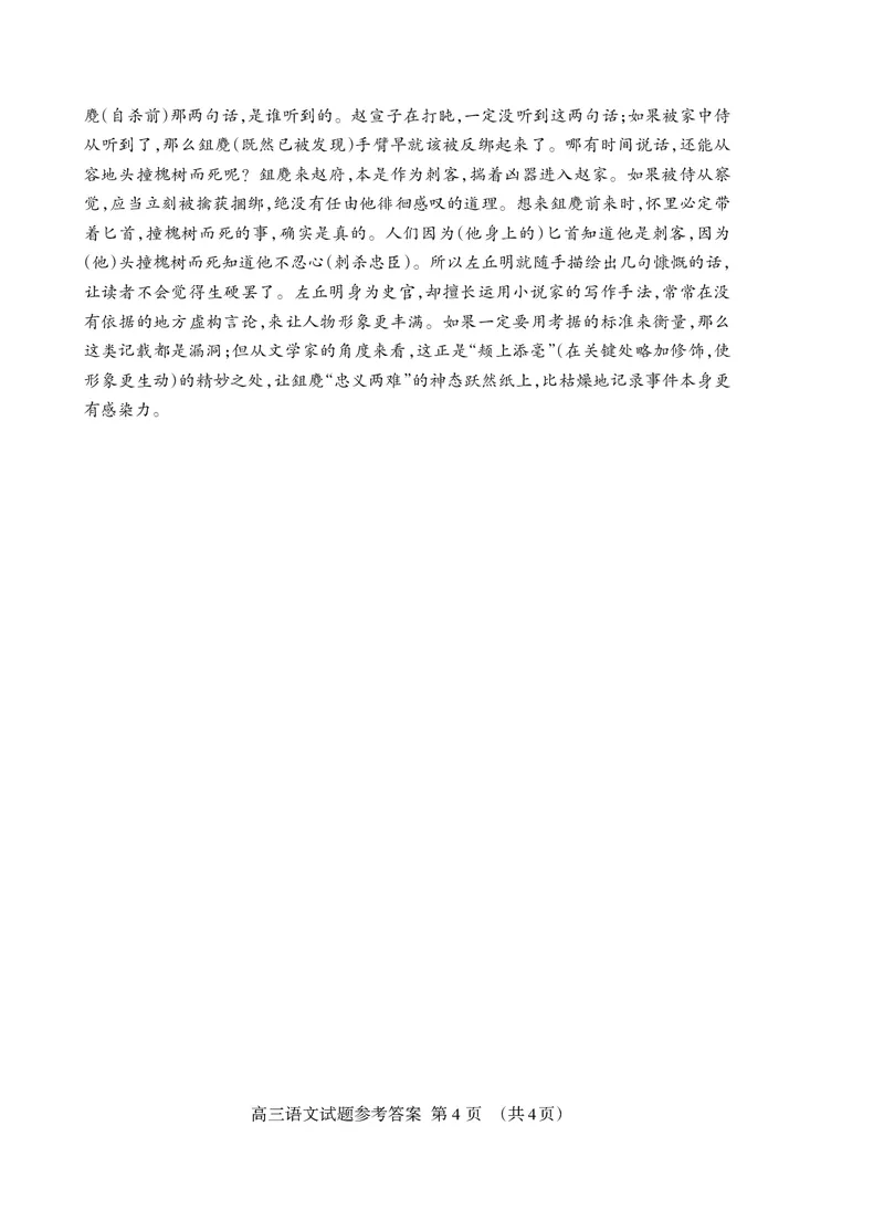 山东省泰安市2026届高三上学期期中考试语文答案_251118山东省泰安市2026届高三上学期期中考试（全科）