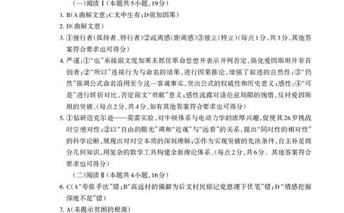 山东省泰安市2026届高三上学期期中考试语文答案_251118山东省泰安市2026届高三上学期期中考试（全科）
