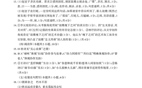 山东省泰安市2026届高三上学期期中考试语文答案_251118山东省泰安市2026届高三上学期期中考试（全科）
