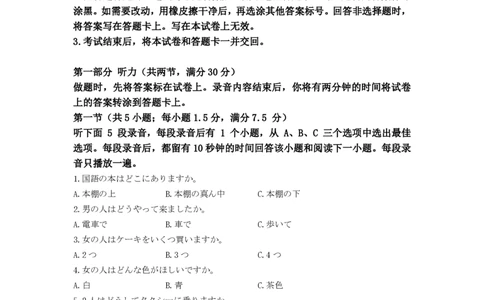 九省联考2024届高三新高考适应性测试日语试卷_九省联考更新中_九省联考日语（含答案）