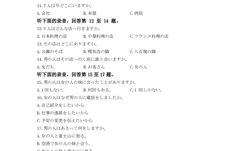 九省联考2024届高三新高考适应性测试日语试卷_九省联考更新中_九省联考日语（含答案）
