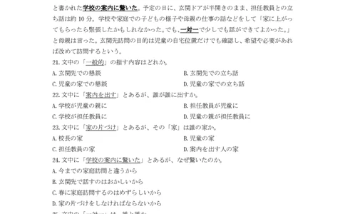 九省联考2024届高三新高考适应性测试日语试卷_九省联考更新中_九省联考日语（含答案）