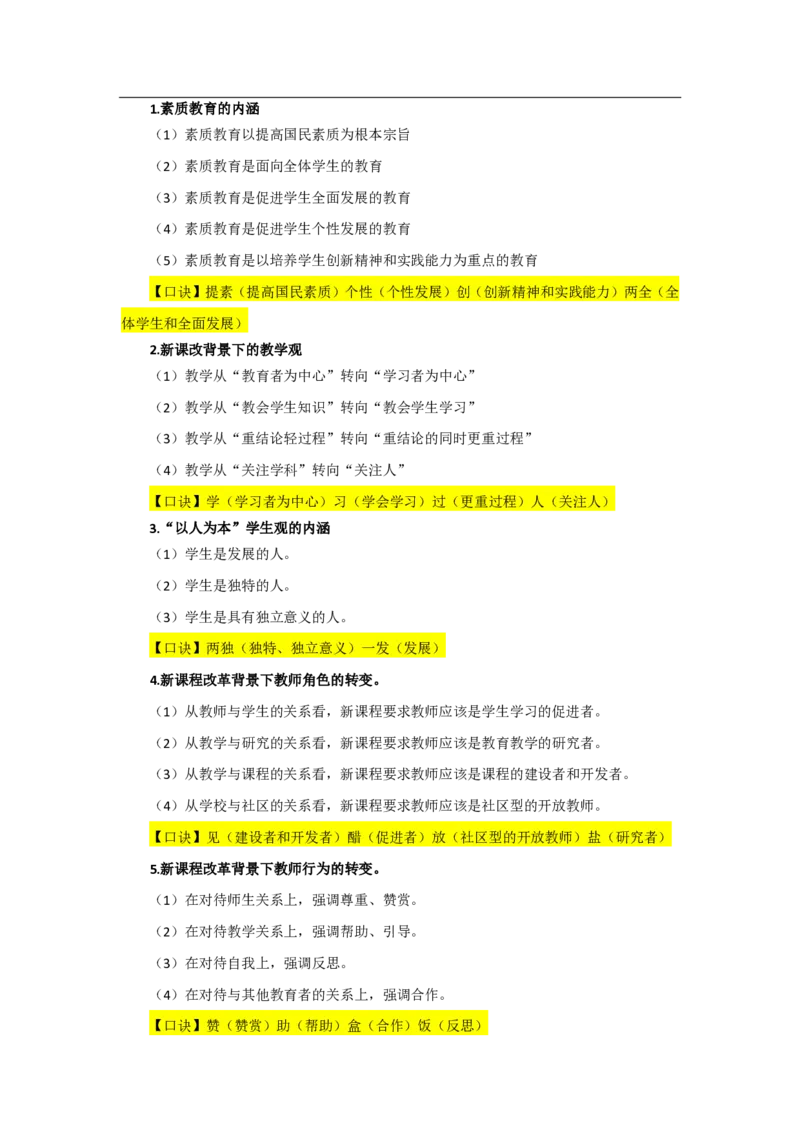 材料分析题背诵汇总_4-教培资料-26年最新资料-同步更新_科一科二电子资料合集中小幼（笔记真题知识点汇总等）文件多，按需保存_科一科二知识专项（中小幼）推荐_中学科一