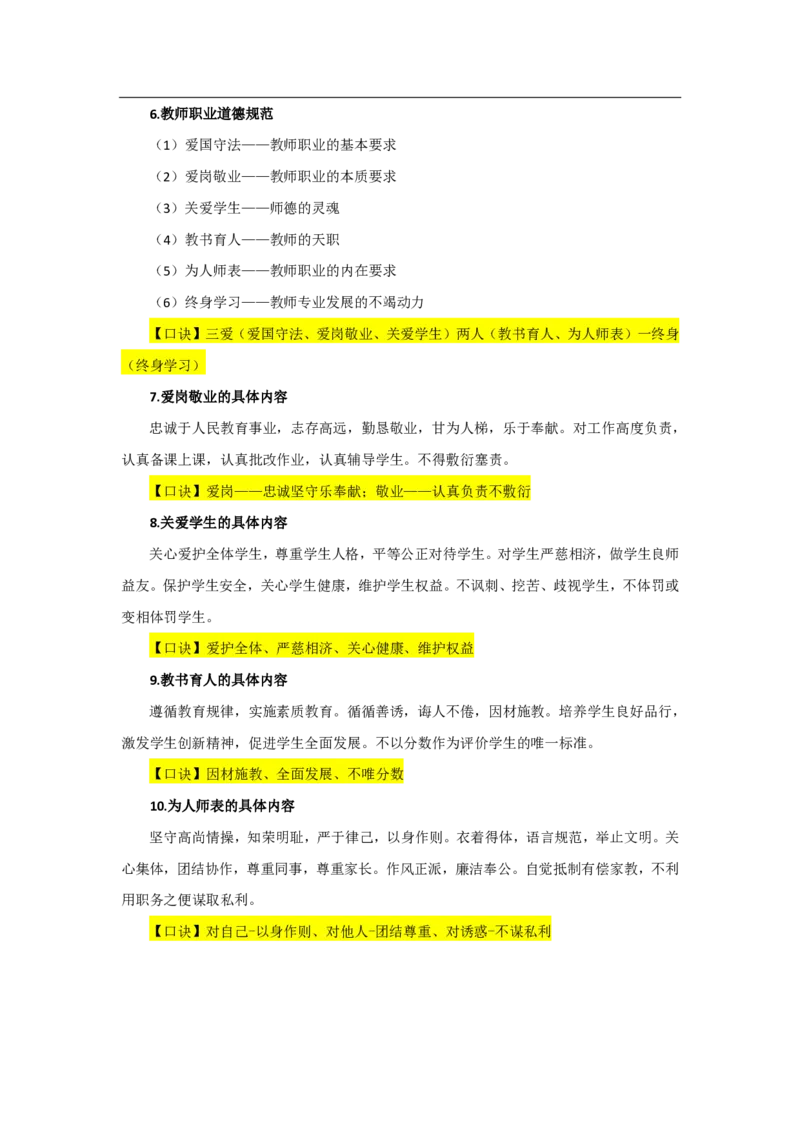 材料分析题背诵汇总_4-教培资料-26年最新资料-同步更新_科一科二电子资料合集中小幼（笔记真题知识点汇总等）文件多，按需保存_科一科二知识专项（中小幼）推荐_中学科一