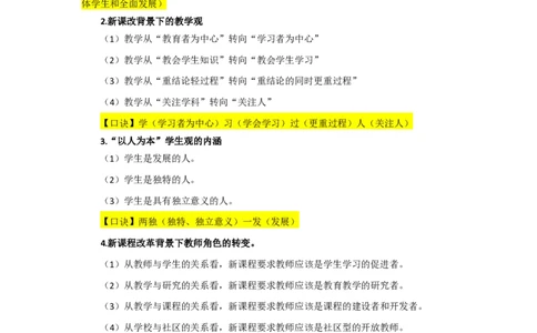 材料分析题背诵汇总_4-教培资料-26年最新资料-同步更新_科一科二电子资料合集中小幼（笔记真题知识点汇总等）文件多，按需保存_科一科二知识专项（中小幼）推荐_中学科一
