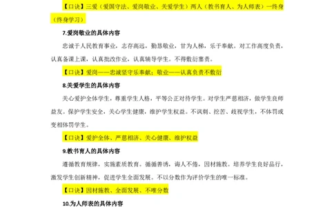 材料分析题背诵汇总_4-教培资料-26年最新资料-同步更新_科一科二电子资料合集中小幼（笔记真题知识点汇总等）文件多，按需保存_科一科二知识专项（中小幼）推荐_中学科一