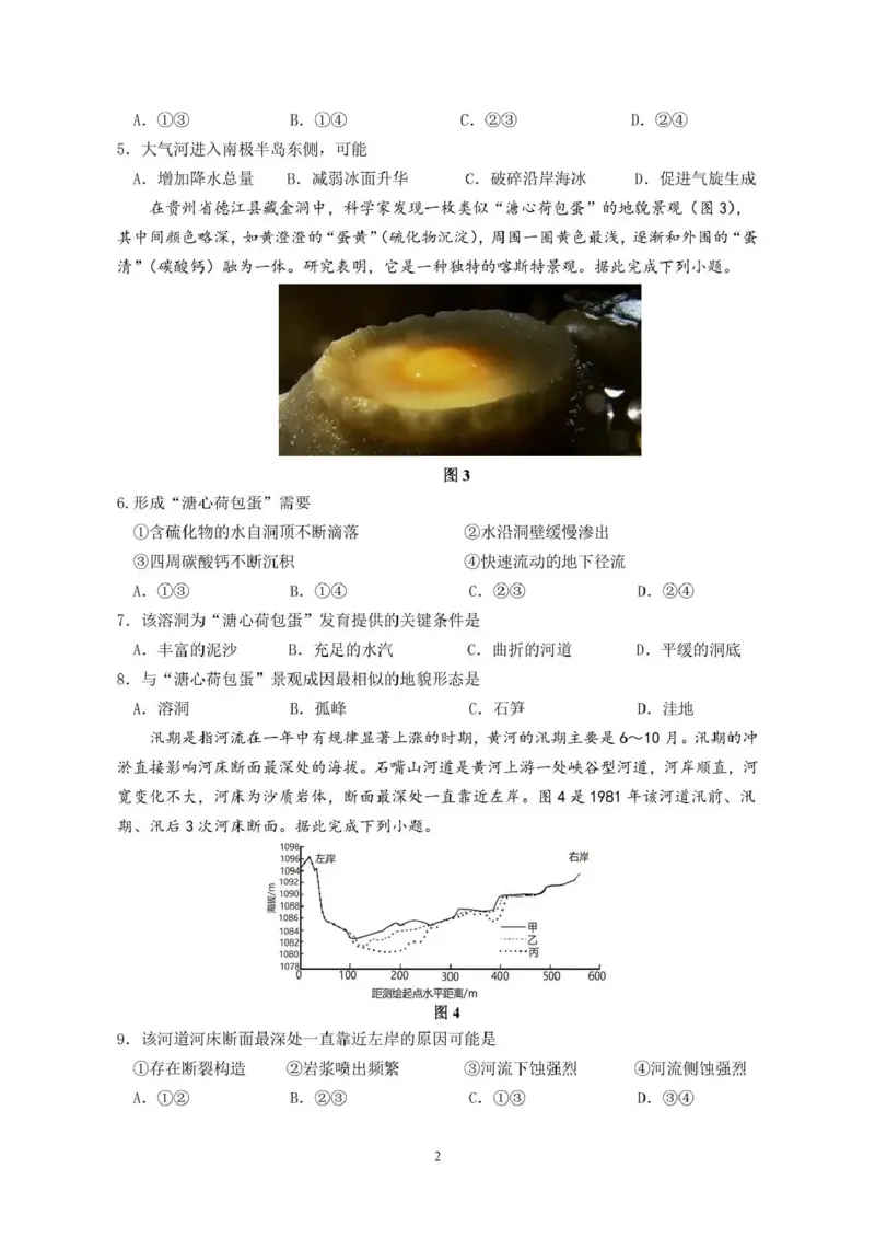泸州市三校联盟2025年高三上期第一次联合考试地理_251115四川省泸州市三校联盟2025年高三上期第一次联合考试（全科）