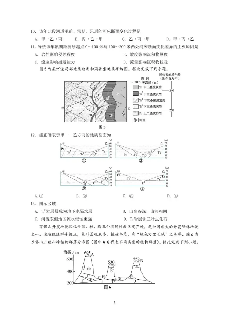 泸州市三校联盟2025年高三上期第一次联合考试地理_251115四川省泸州市三校联盟2025年高三上期第一次联合考试（全科）