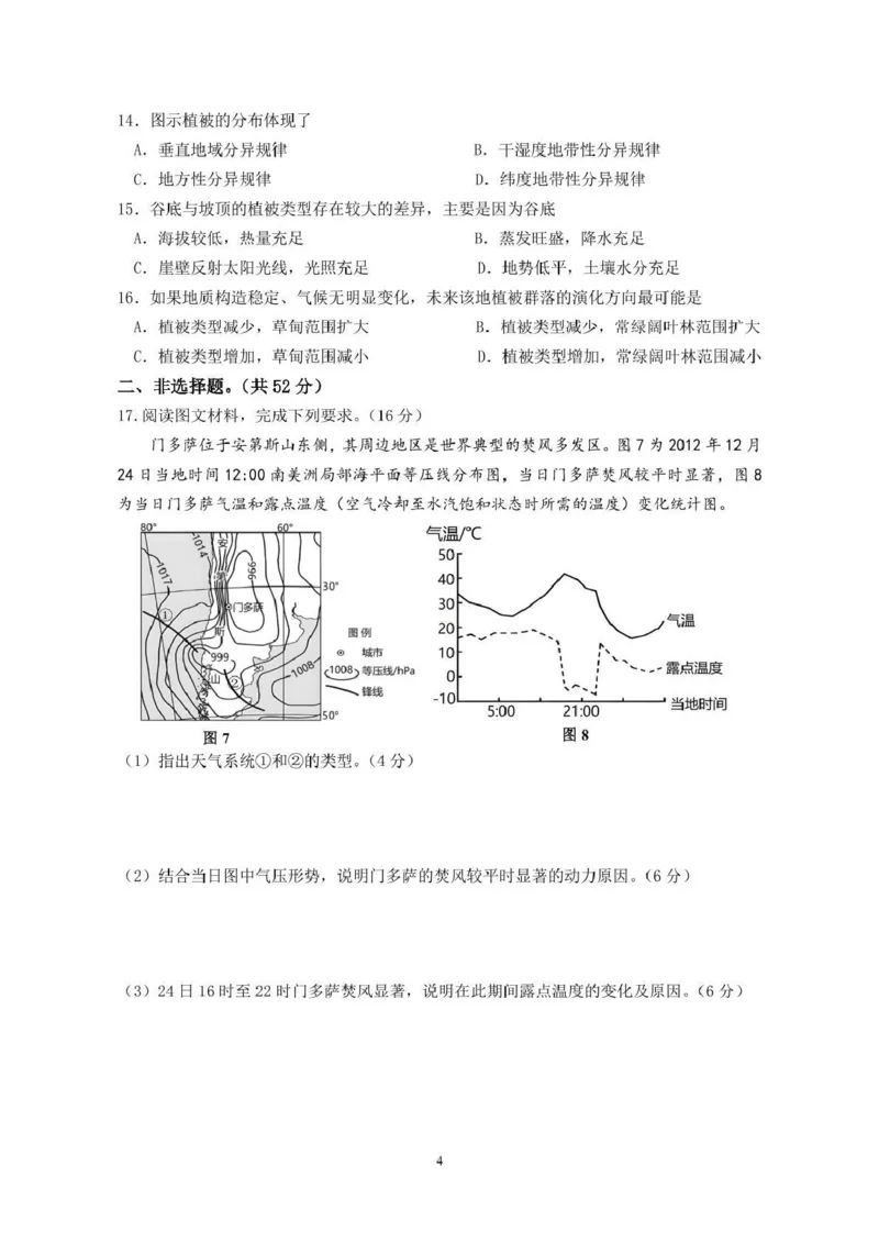 泸州市三校联盟2025年高三上期第一次联合考试地理_251115四川省泸州市三校联盟2025年高三上期第一次联合考试（全科）