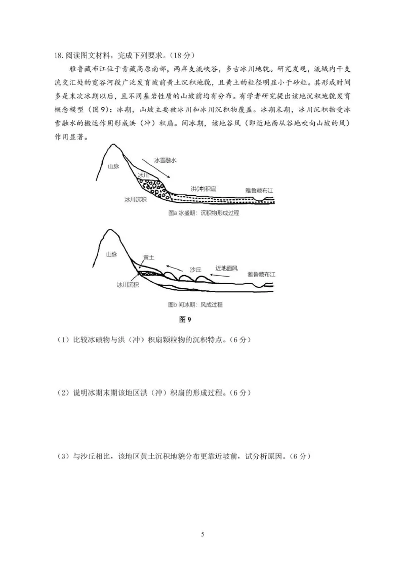 泸州市三校联盟2025年高三上期第一次联合考试地理_251115四川省泸州市三校联盟2025年高三上期第一次联合考试（全科）