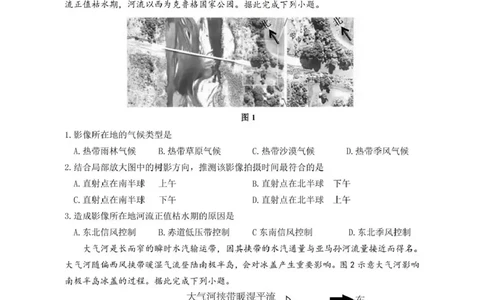 泸州市三校联盟2025年高三上期第一次联合考试地理_251115四川省泸州市三校联盟2025年高三上期第一次联合考试（全科）