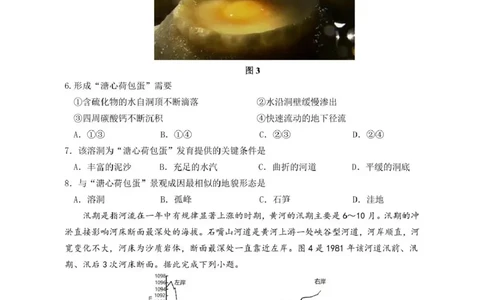 泸州市三校联盟2025年高三上期第一次联合考试地理_251115四川省泸州市三校联盟2025年高三上期第一次联合考试（全科）