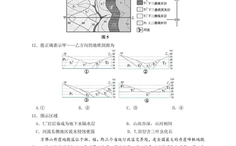 泸州市三校联盟2025年高三上期第一次联合考试地理_251115四川省泸州市三校联盟2025年高三上期第一次联合考试（全科）