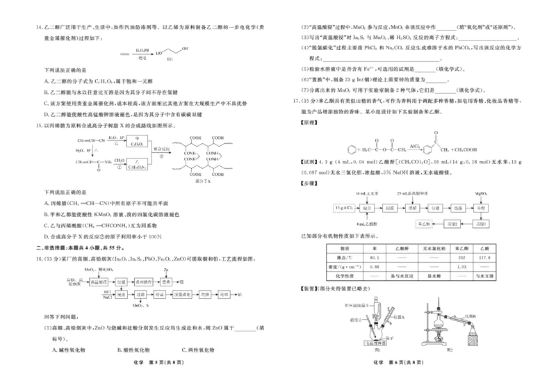 化学辽宁省县域重点高中2024-2025学年度高二下学期期末考试_2025年7月_250725衡中同卷&middot;辽宁省县域重点高中2024-2025学年度高二下学期期末考试（全科）