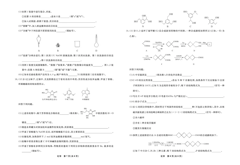 化学辽宁省县域重点高中2024-2025学年度高二下学期期末考试_2025年7月_250725衡中同卷&middot;辽宁省县域重点高中2024-2025学年度高二下学期期末考试（全科）