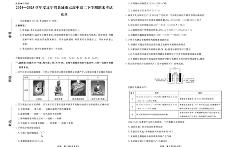 化学辽宁省县域重点高中2024-2025学年度高二下学期期末考试_2025年7月_250725衡中同卷&middot;辽宁省县域重点高中2024-2025学年度高二下学期期末考试（全科）