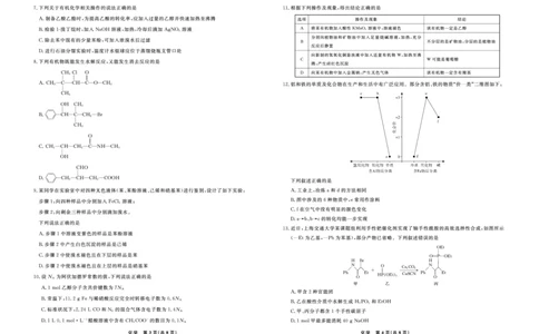 化学辽宁省县域重点高中2024-2025学年度高二下学期期末考试_2025年7月_250725衡中同卷&middot;辽宁省县域重点高中2024-2025学年度高二下学期期末考试（全科）
