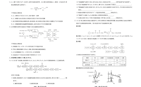 化学辽宁省县域重点高中2024-2025学年度高二下学期期末考试_2025年7月_250725衡中同卷&middot;辽宁省县域重点高中2024-2025学年度高二下学期期末考试（全科）